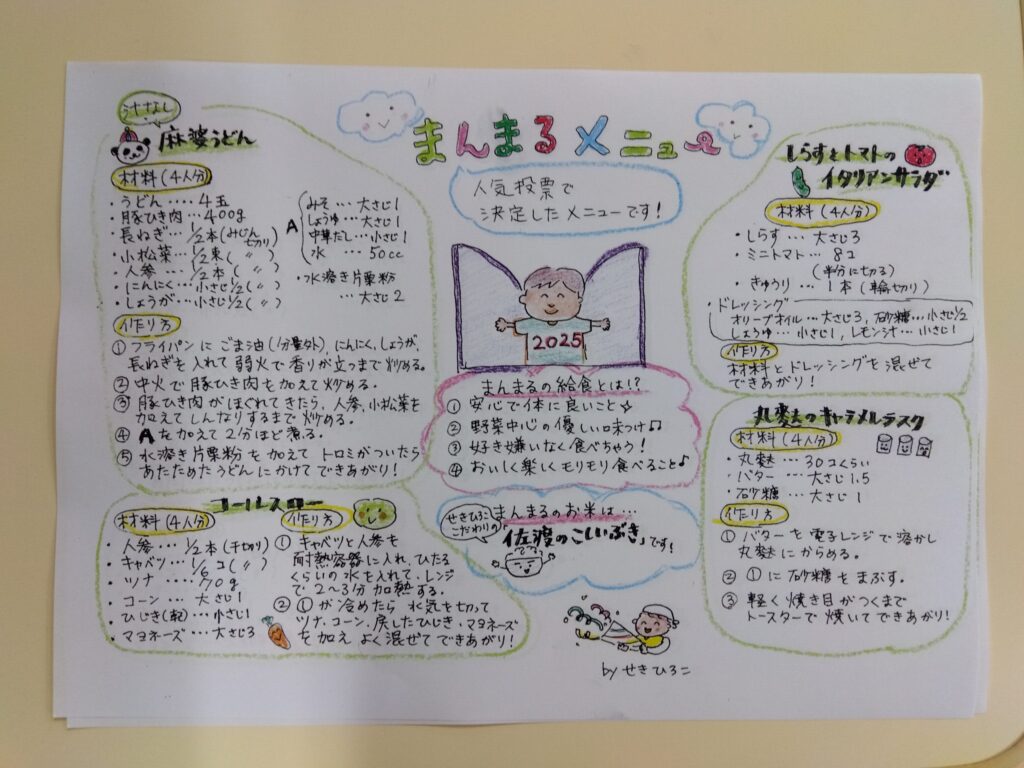 今週のまんまる　給食試食会🥗🍽️