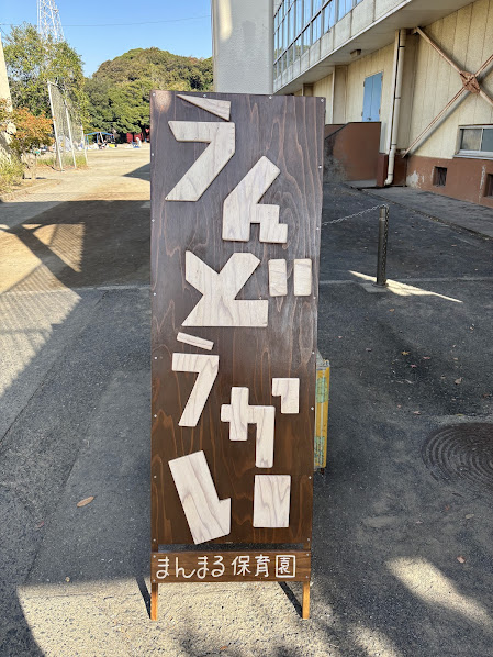 🚩まんまる運動会🏳️